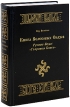 Книга Велесовых Сказов Русские Веды "Голубиная Книга" переработанное и дополненное Автор Велеслав инфо 4556o.