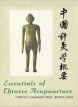 Essentials of Chinese Acupuncture Букинистическое издание Сохранность: Хорошая Издательство: Foreign Languages Press, 1980 г Суперобложка, 434 стр инфо 6173t.